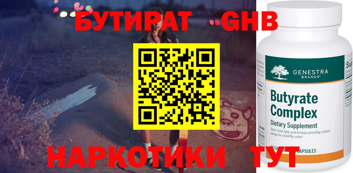 Железноводск  БУТИРАТ  Вход с VPN  БУТИРАТ Butirat 