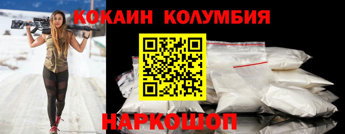 Cocaine Columbia  Вход с VPN  Железноводск  КОКАИН Колумбийский 