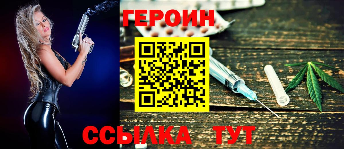 ГЕРОИН герыч Железноводск