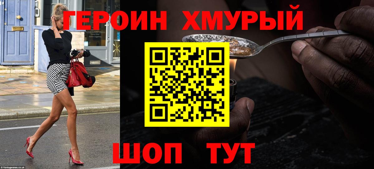 Железноводск  ГЕРОИН VHQ  Вход с VPN 