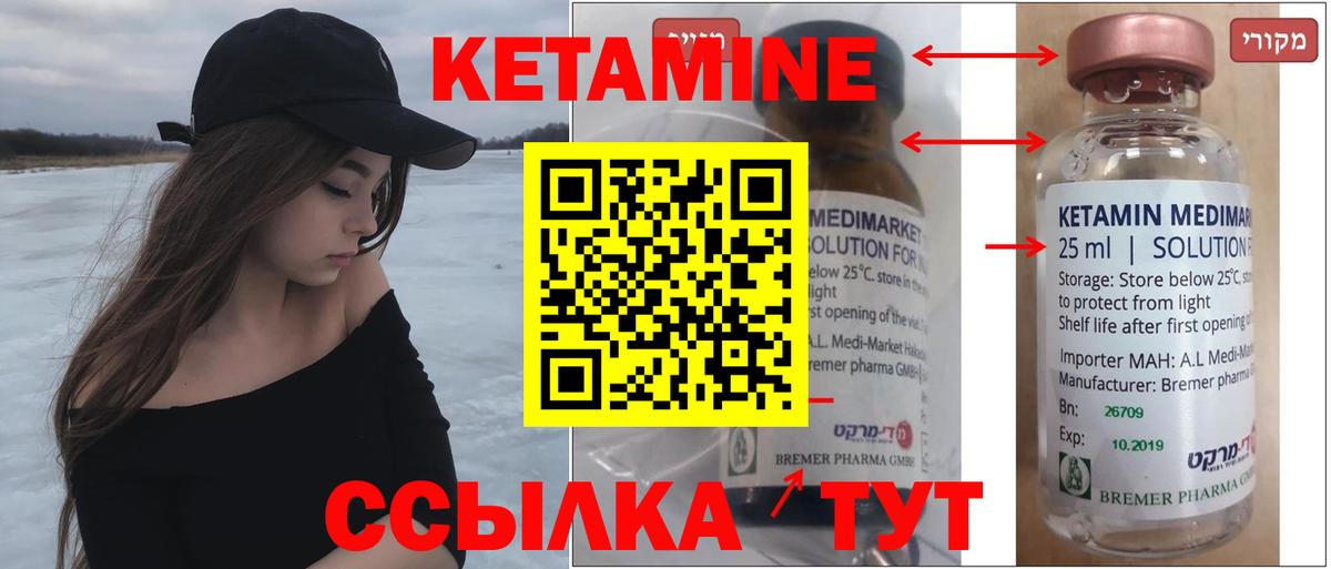 Кетамин ketamine Железноводск