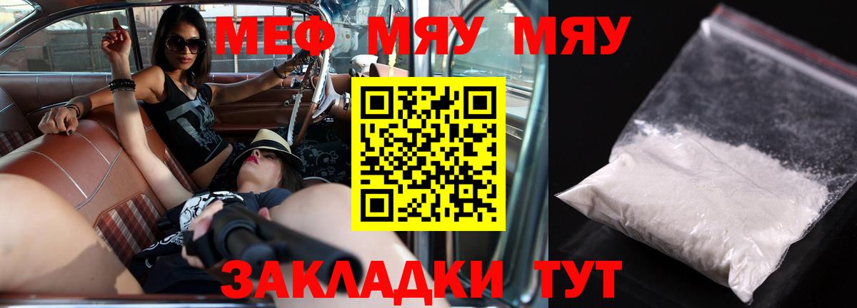 МЯУ-МЯУ мука  цена   МЯУ-МЯУ  Вход с VPN  Железноводск  МЯУ-МЯУ кристаллы 